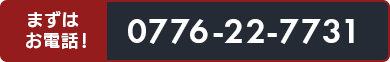 tel: 0776-22-7731
